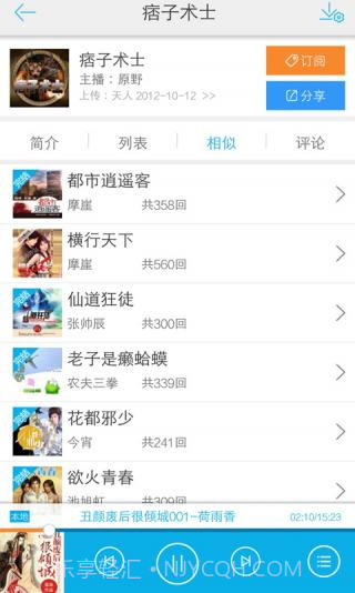 听书大全app截图3 听书大全app截图3