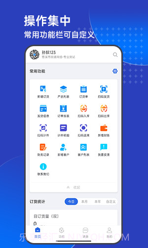 顺通智造ERP截图1 顺通智造ERP截图1