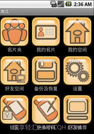 南瓜脉客2012新年版截图1