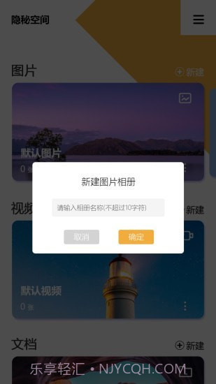 隐秘空间手机版截图3 隐秘空间手机版截图3