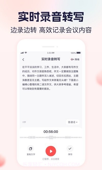实时语音转文字大师截图4 实时语音转文字大师截图4