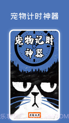 宠物记时神器截图1 宠物记时神器截图1