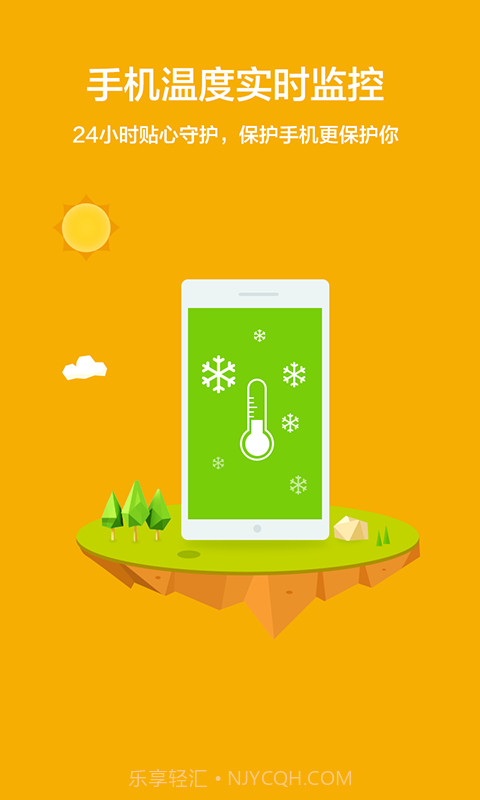 鲁大师降温神器截图1