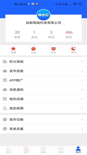 商会见截图2 商会见截图2