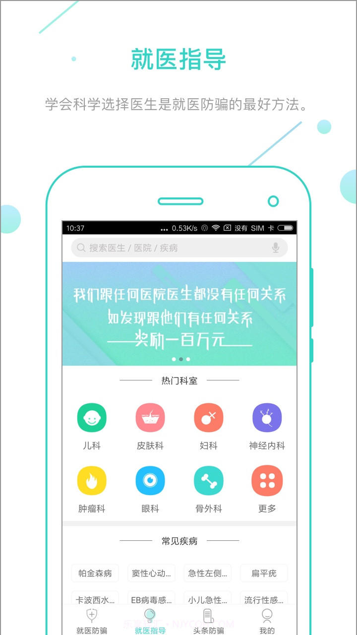 就医卫士截图5 就医卫士截图5
