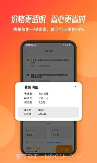 蜂羽货主版截图2