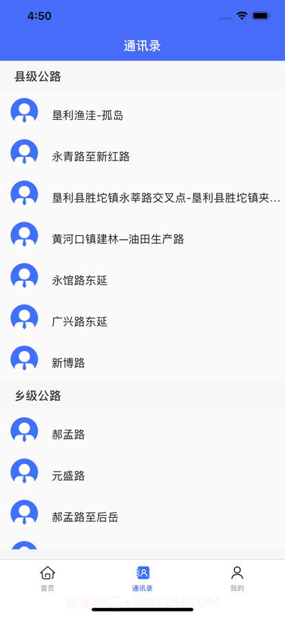 智慧路长APP截图3