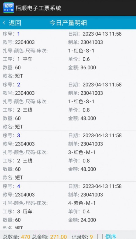 栢顺手机电子工票截图3