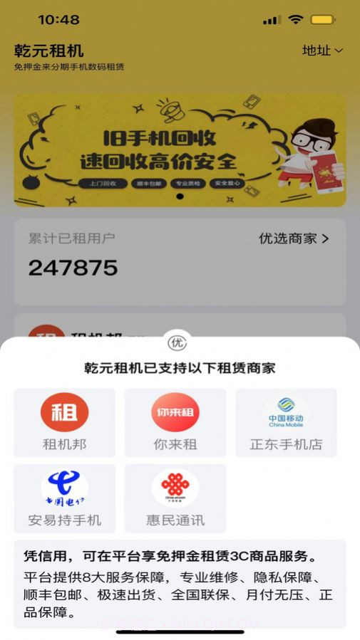 乾元租机截图3 乾元租机截图3