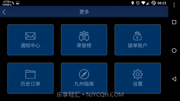 本地出行司机端截图3