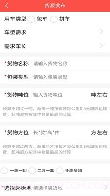 货车恋货主截图2 货车恋货主截图2