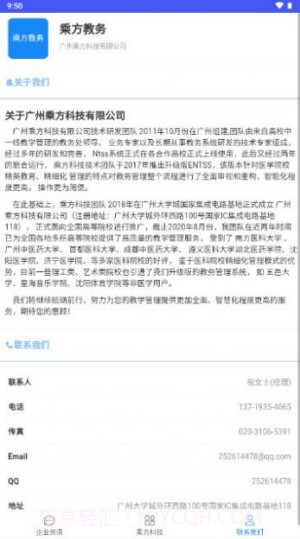 乘方教务管理系统截图2 乘方教务管理系统截图2