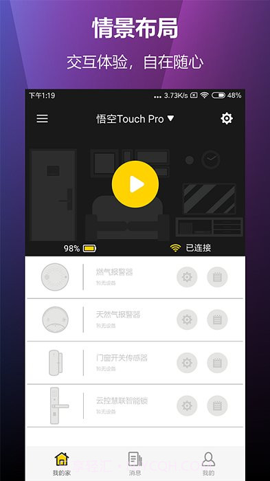 云控慧联智能猫眼截图3 云控慧联智能猫眼截图3