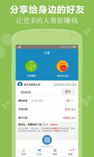 快来赚钱截图4 快来赚钱截图4