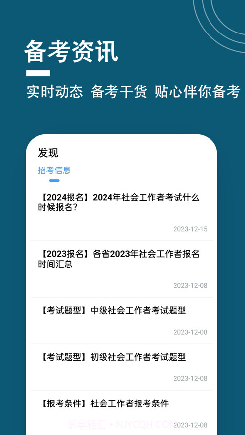 社会工作者题小宝截图4 社会工作者题小宝截图4