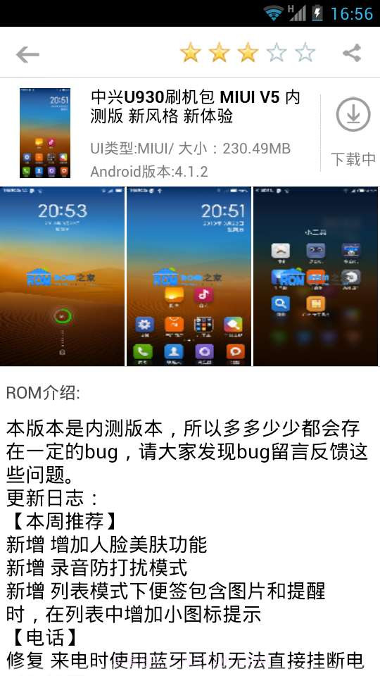 刷机助手官网截图1