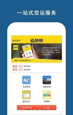 运帮帮司机版截图2 运帮帮司机版截图2