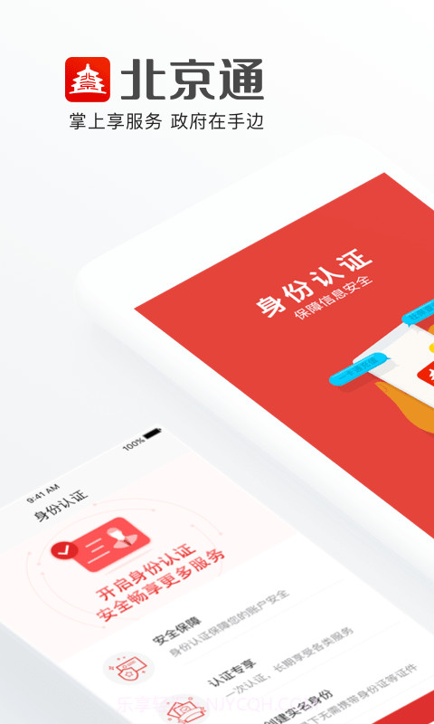 北京电子居住证截图1 北京电子居住证截图1