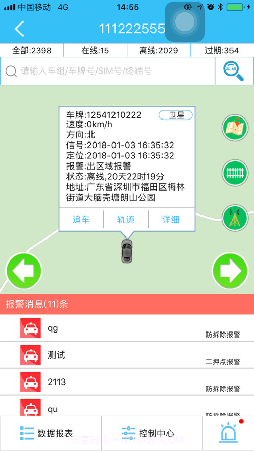 云北斗查车截图4 云北斗查车截图4