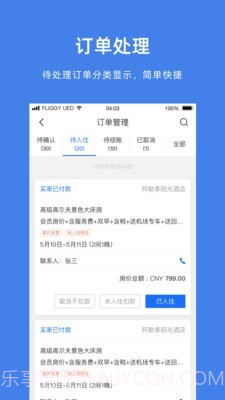 阿里旅行商家版截图2 阿里旅行商家版截图2