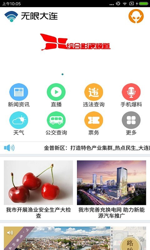 无限大连截图3