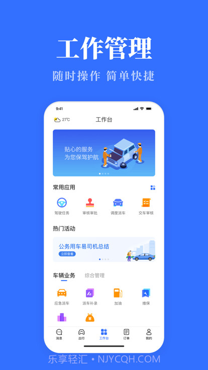 青海公务用车易新版截图1 青海公务用车易新版截图1