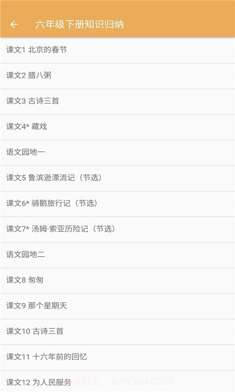 小学语文知识归纳截图3 小学语文知识归纳截图3
