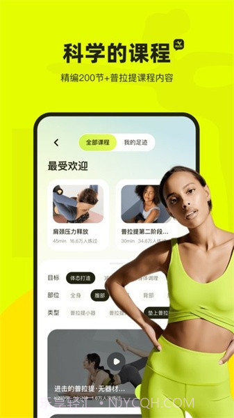 普拉提运动手机版截图1 普拉提运动手机版截图1