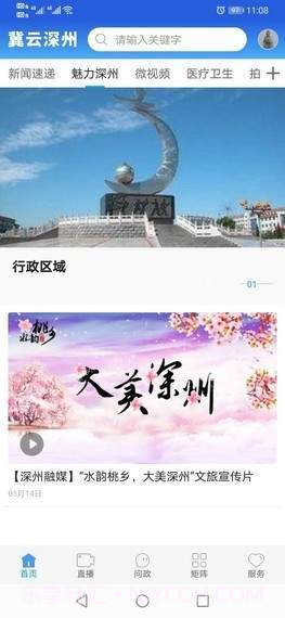 冀云深州截图2 冀云深州截图2