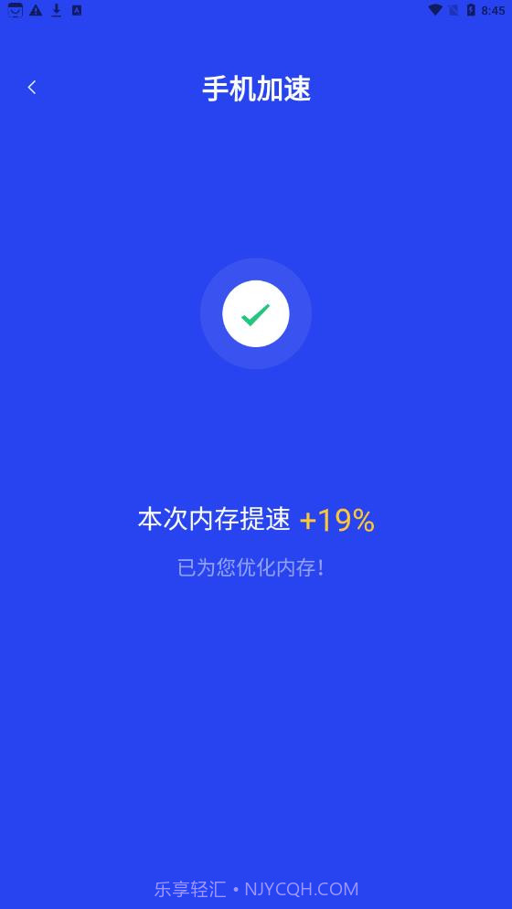 悟空加速清理截图1
