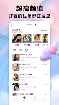 盲盒交友截图3 盲盒交友截图3