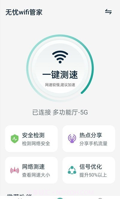 无忧wifi管家截图3