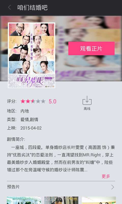 咱们结婚吧截图3