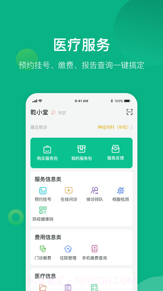 健康资阳(专业医师)V1.0.047 安卓最新版截图1