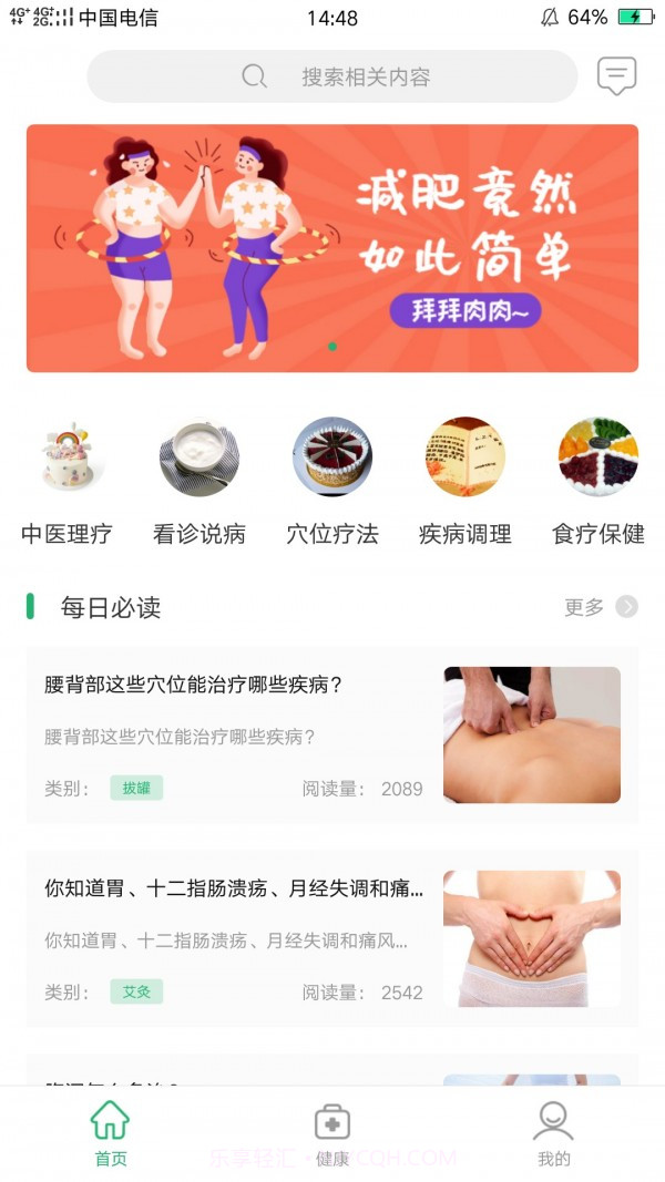 健康所截图1 健康所截图1