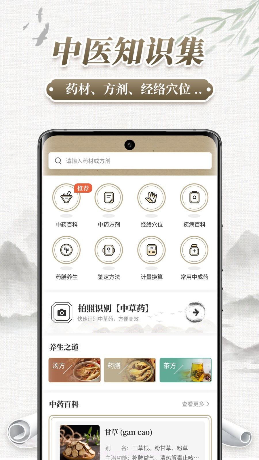 中药识别截图1 中药识别截图1