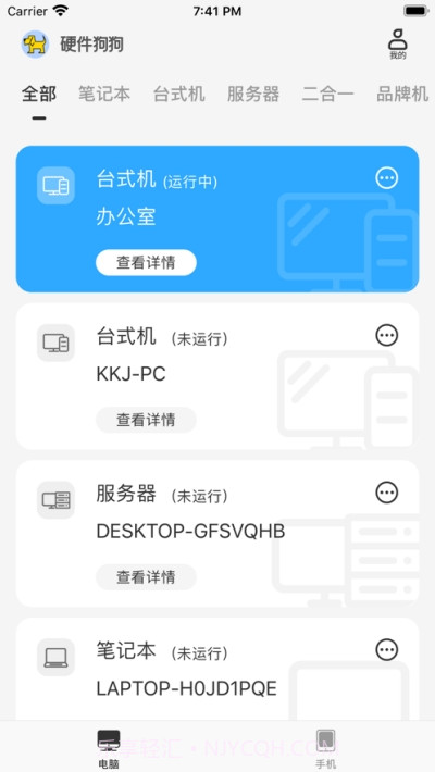 硬件狗狗截图3 硬件狗狗截图3