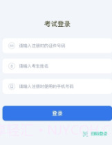 云易考最新版截图2 云易考最新版截图2