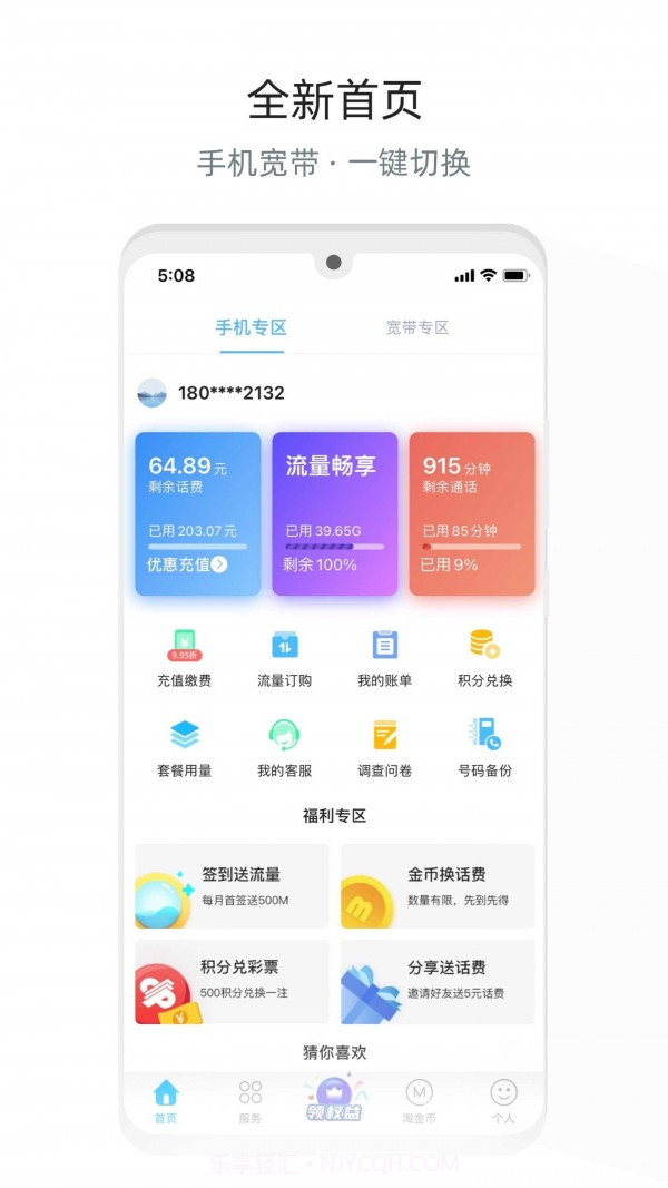 电信流流顺截图1 电信流流顺截图1