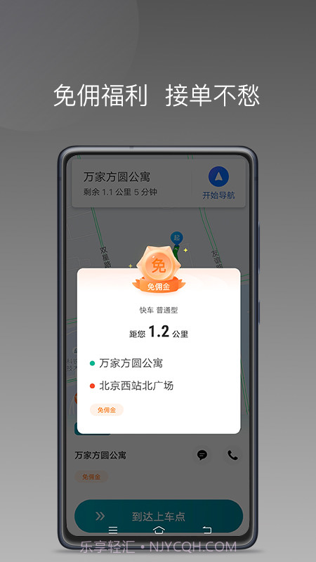 量子优行司机截图2 量子优行司机截图2