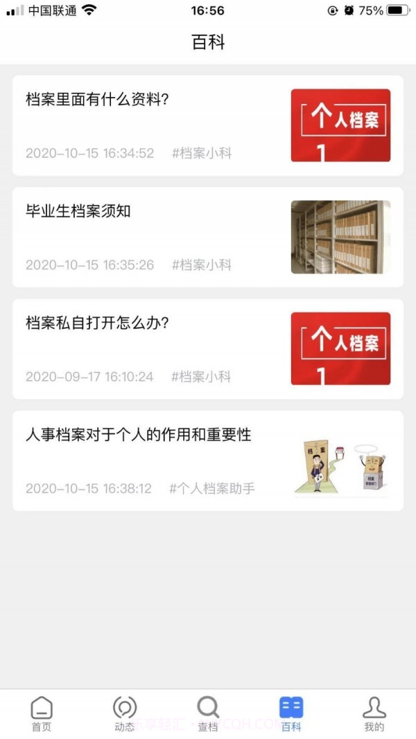 我的档案截图2 我的档案截图2