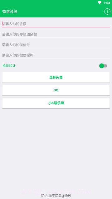 微信余额生成器无水印截图1 微信余额生成器无水印截图1