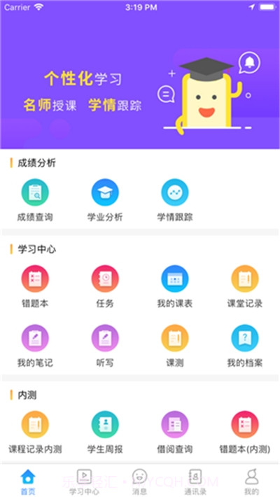 星光易学网（智慧课堂）ios版截图3