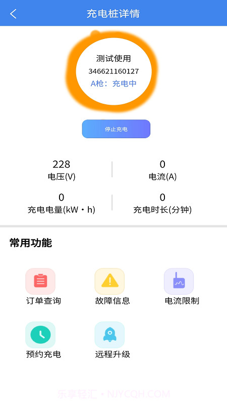 智享乐充截图2 智享乐充截图2