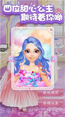 甜心公主化妆舞会截图1 甜心公主化妆舞会截图1