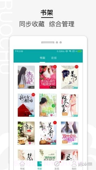 江山文学截图2 江山文学截图2