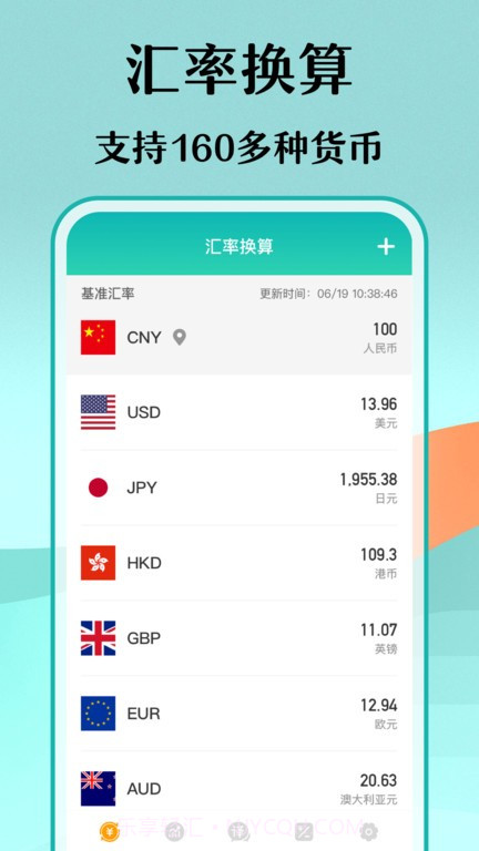 极速汇率换算查询截图1 极速汇率换算查询截图1