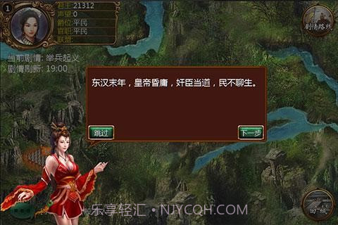 霸业三国截图1
