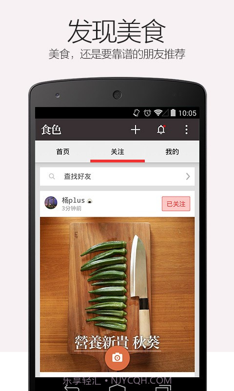 食色截图3 食色截图3