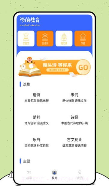 喵喵阅读绘本截图1 喵喵阅读绘本截图1
